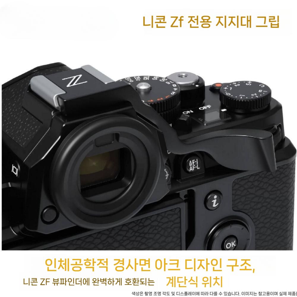 니콘 ZF 손가락 손잡이 핫슈 핑거 핸들 엄지 커버 보호 지지대 액세서리 - 상세 이미지 2