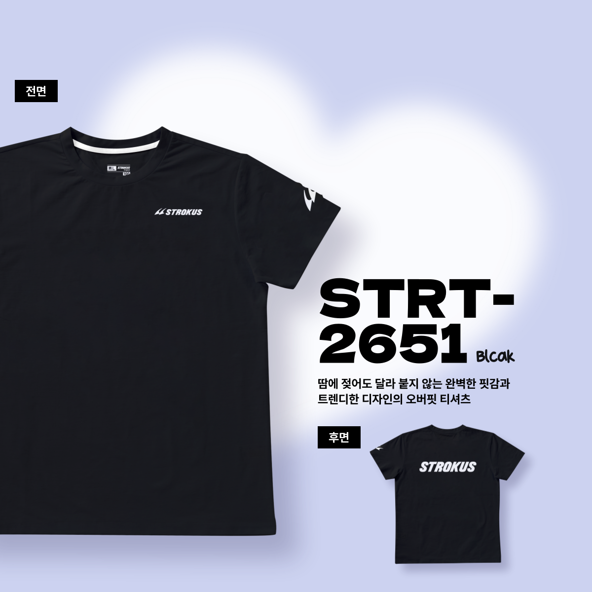 스트로커스 오버핏 반팔 티셔츠 배드민턴 피클볼 2026 SS STRT-2653 블랙 - 상품 이미지