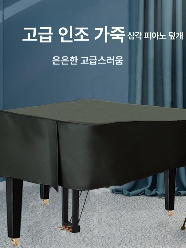 그랜드 피아노 커버 방수 방습 보관 학원 연습실 덮개 - 상세 이미지 2