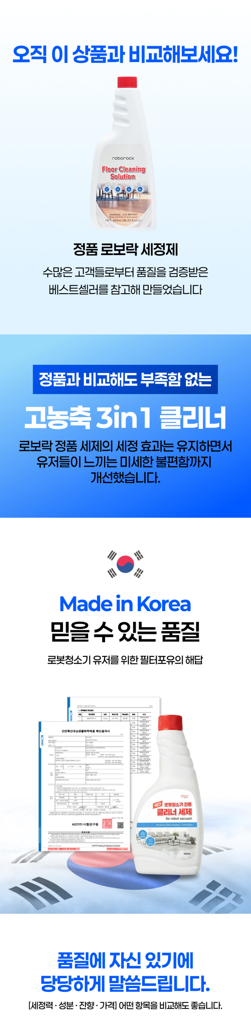 1+1 로보락 세제 3in1 고농축 클리너 로봇청소기 세정제 국내산 코튼향 포유 판매처 상세 정보 이미지 2