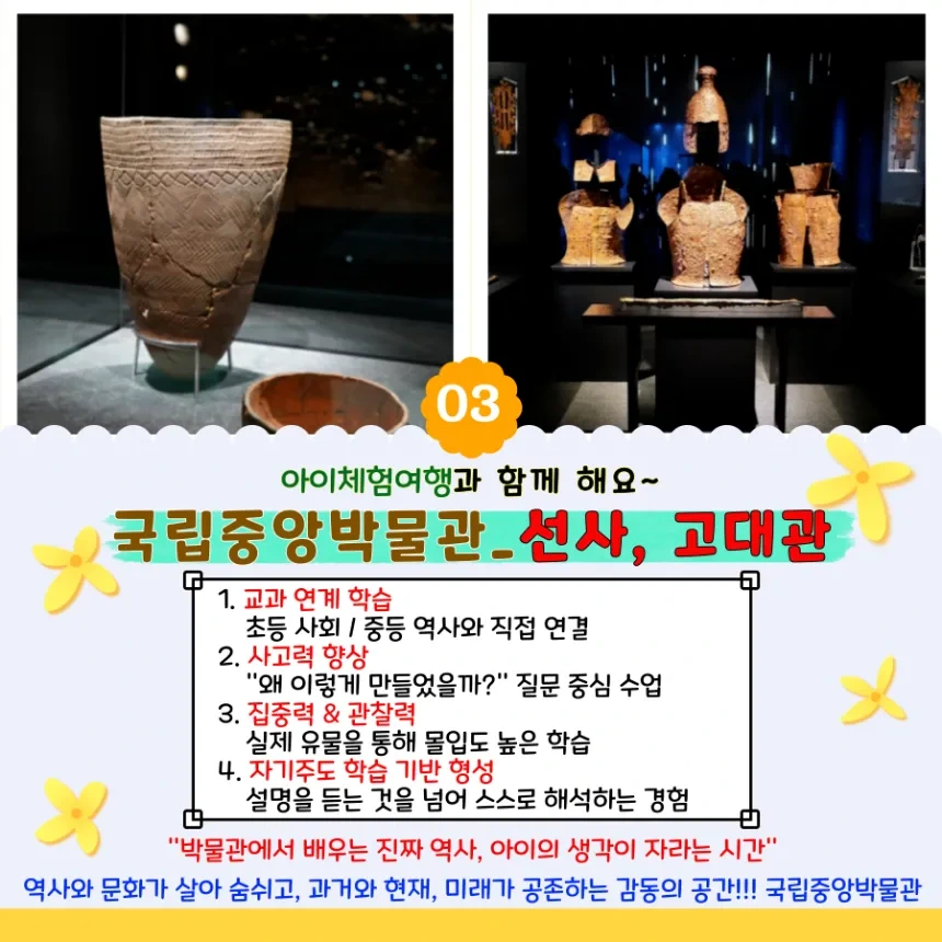 [부모분리/동반] 국립중앙박물관 도슨트투어 | 6~10명 내외 소그룹 by 아이체험여행 - 상세 이미지 4