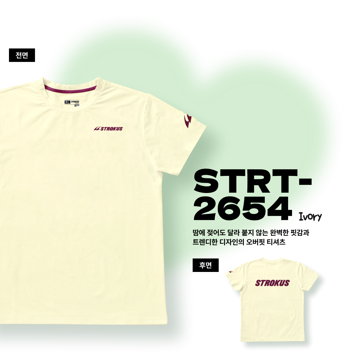 스트로커스 오버핏 반팔 티셔츠 남녀공용 배드민턴 피클볼 2026 SS STRT-2654 - 상품 이미지