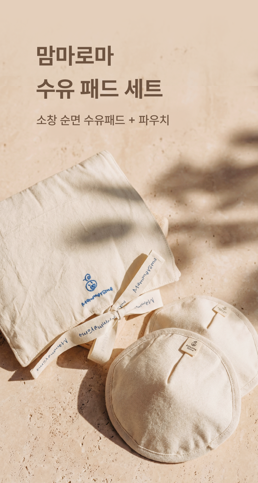 워셔블 다회용 소창 수유패드 국내산 - 상세 이미지 2