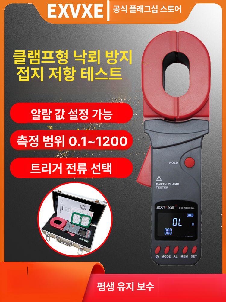 암전류테스터기 누설 전류 비접촉식 클램프형 고정밀 디지털 측정기 안전진단 점검 다용도 EX2000A+ (충전식 배터리 포함) - 상품 이미지