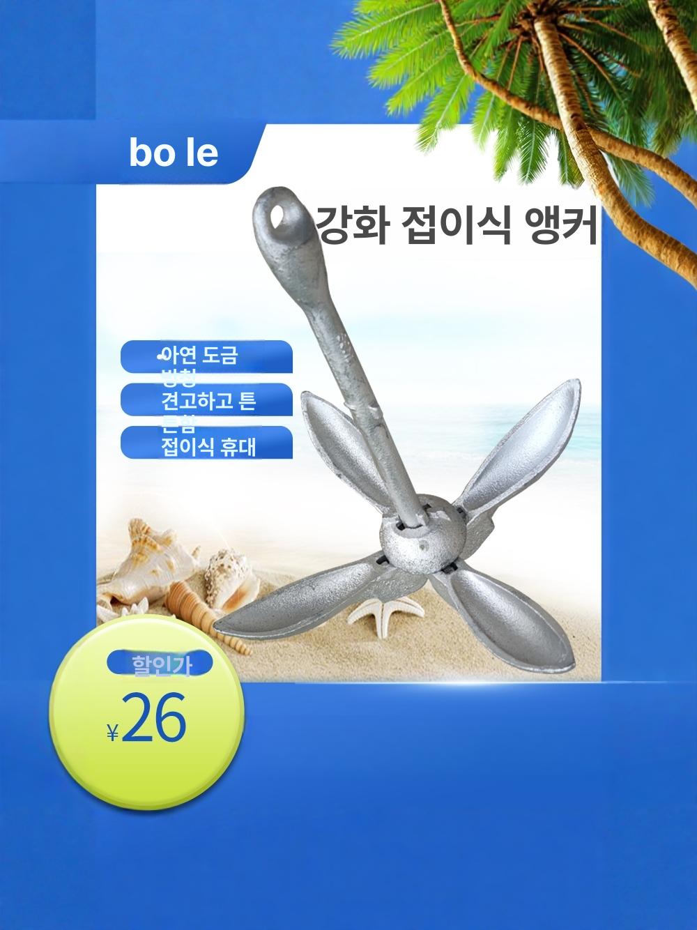 바다 낚시 카누 접이식 앵커 보트 닷 어구 선외기 닻 0.7kg (로프 미포함) - 상세 이미지 4