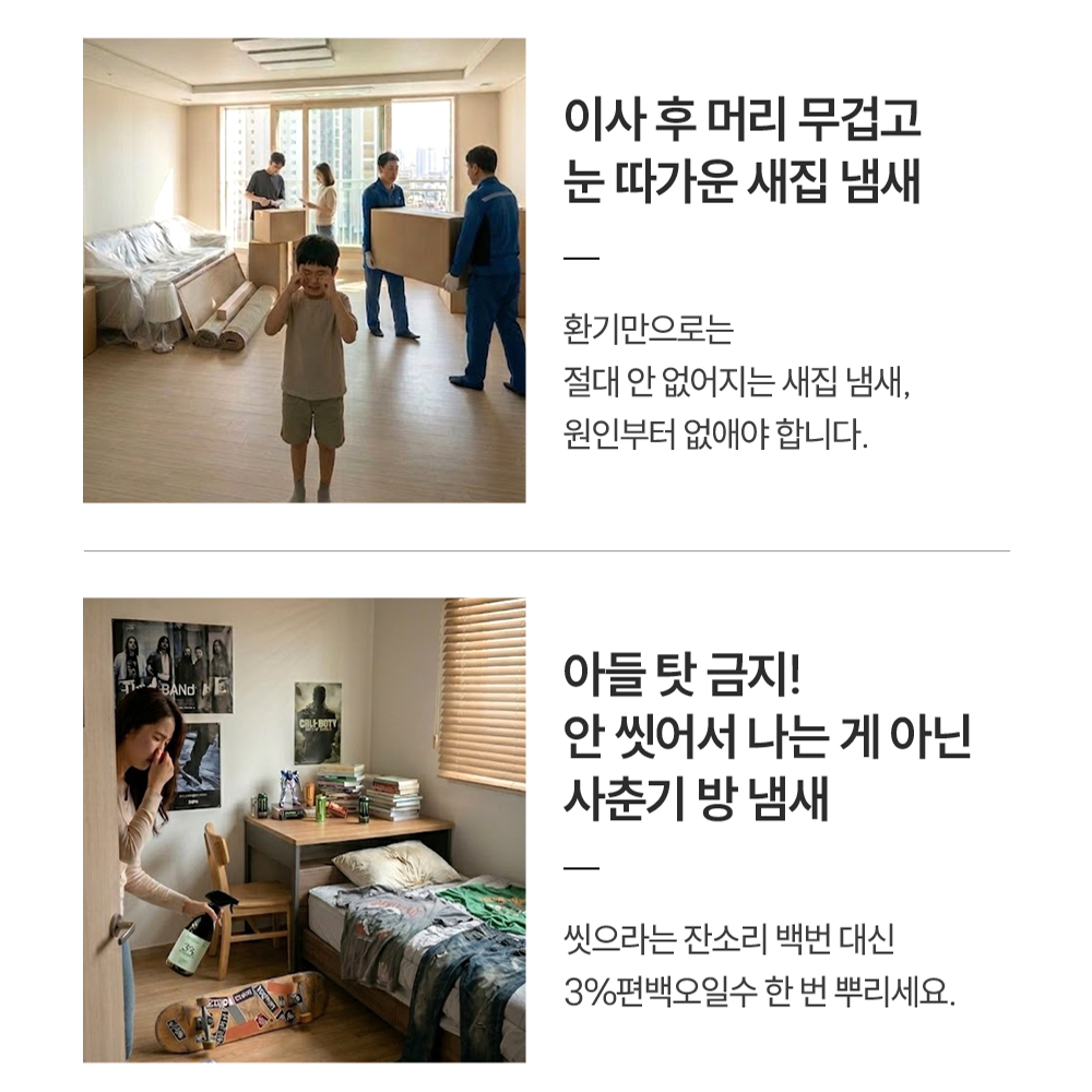 3% 편백오일수 편백수 피톤치드 새집증후군 실내탈취제 포름알데히드 제거 100ml, 1개 - 상세 이미지 4