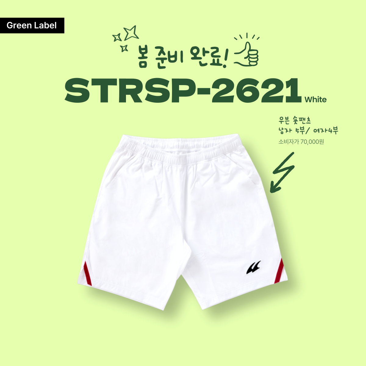 스트로커스 배드민턴 반바지 남성5부 여성4부 숏팬츠 2026 STRSP-2621 - 상세 이미지 3
