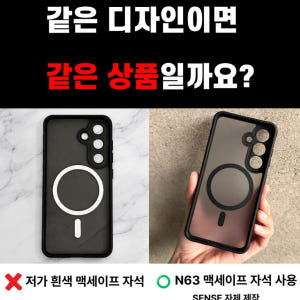 센스 맥세이프 케이스 범퍼 젤리 풀커버 케이스 매트 클리어, 갤럭시S26... 개봉기 | 실사용 후기 - 상품 이미지 3