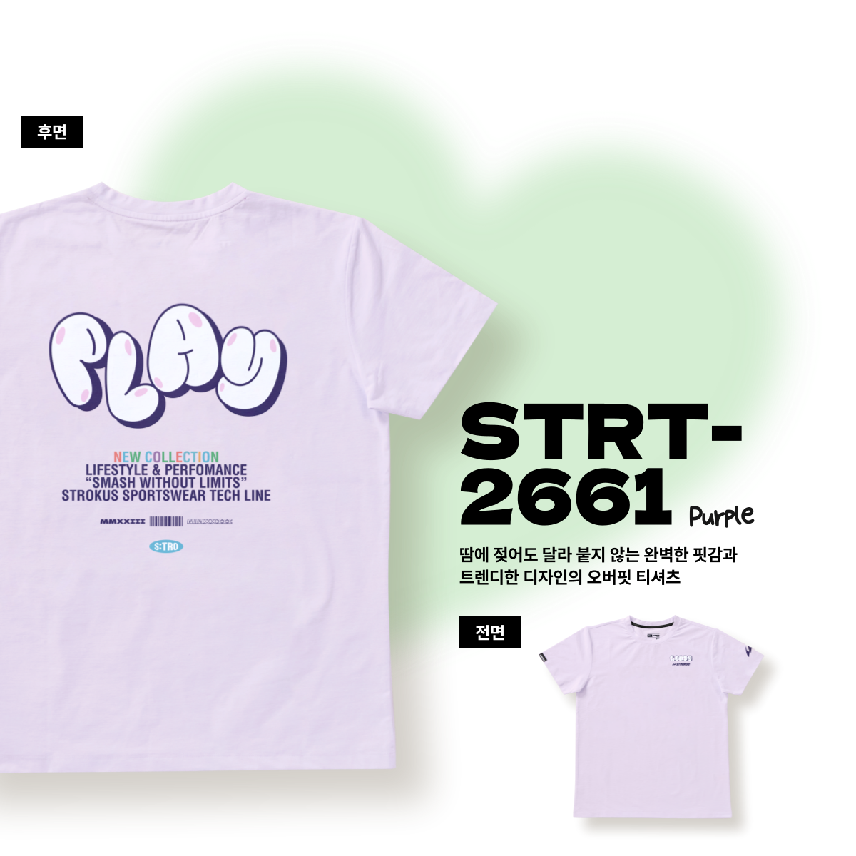 스트로커스 오버핏 반팔 티셔츠 배드민턴 피클볼 2026 SS STRT-2661 퍼플 - 상품 이미지