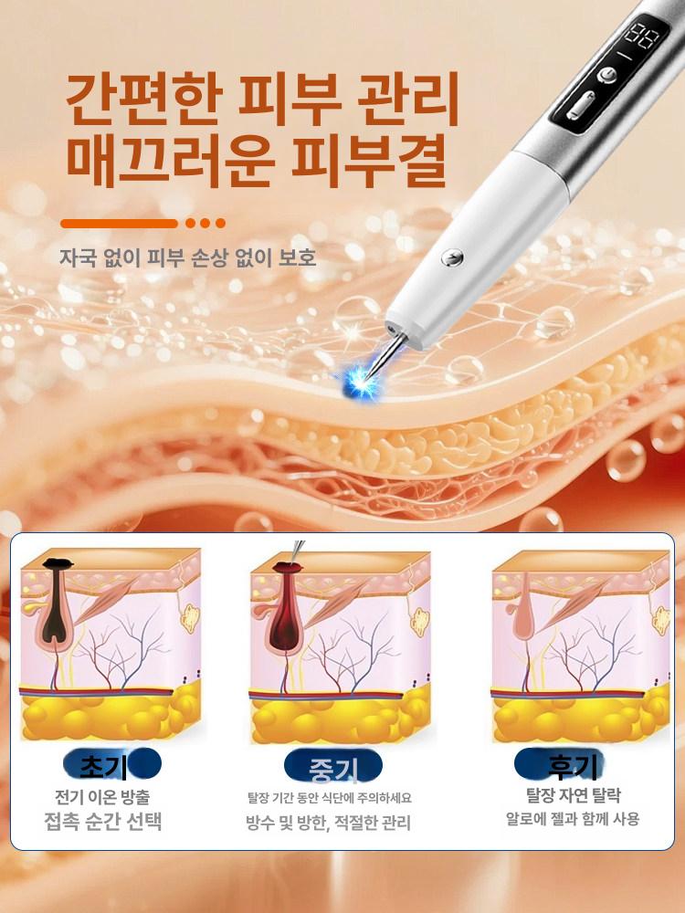 검버섯 레이저 제거기 사마귀 제거 점 빼는 기계 섬유종 피부 관리기 - 상세 이미지 2