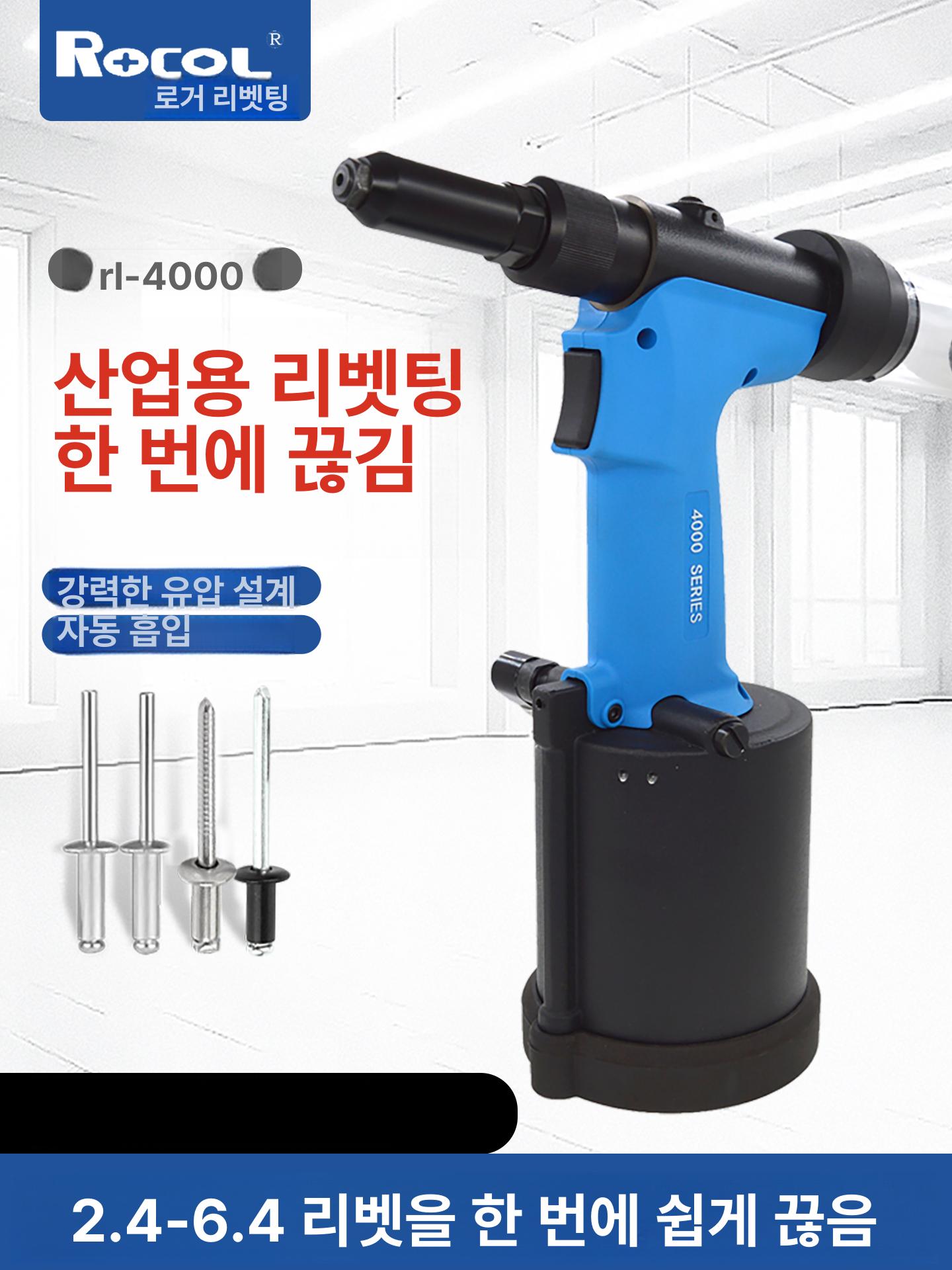 공압 리벳 건 너트건 산업용 전문가용 강력한 내구성 좋은 경량 고속 피스톨형 리벳못 추천 RL-4000M 산업용 일반 - 상품 이미지