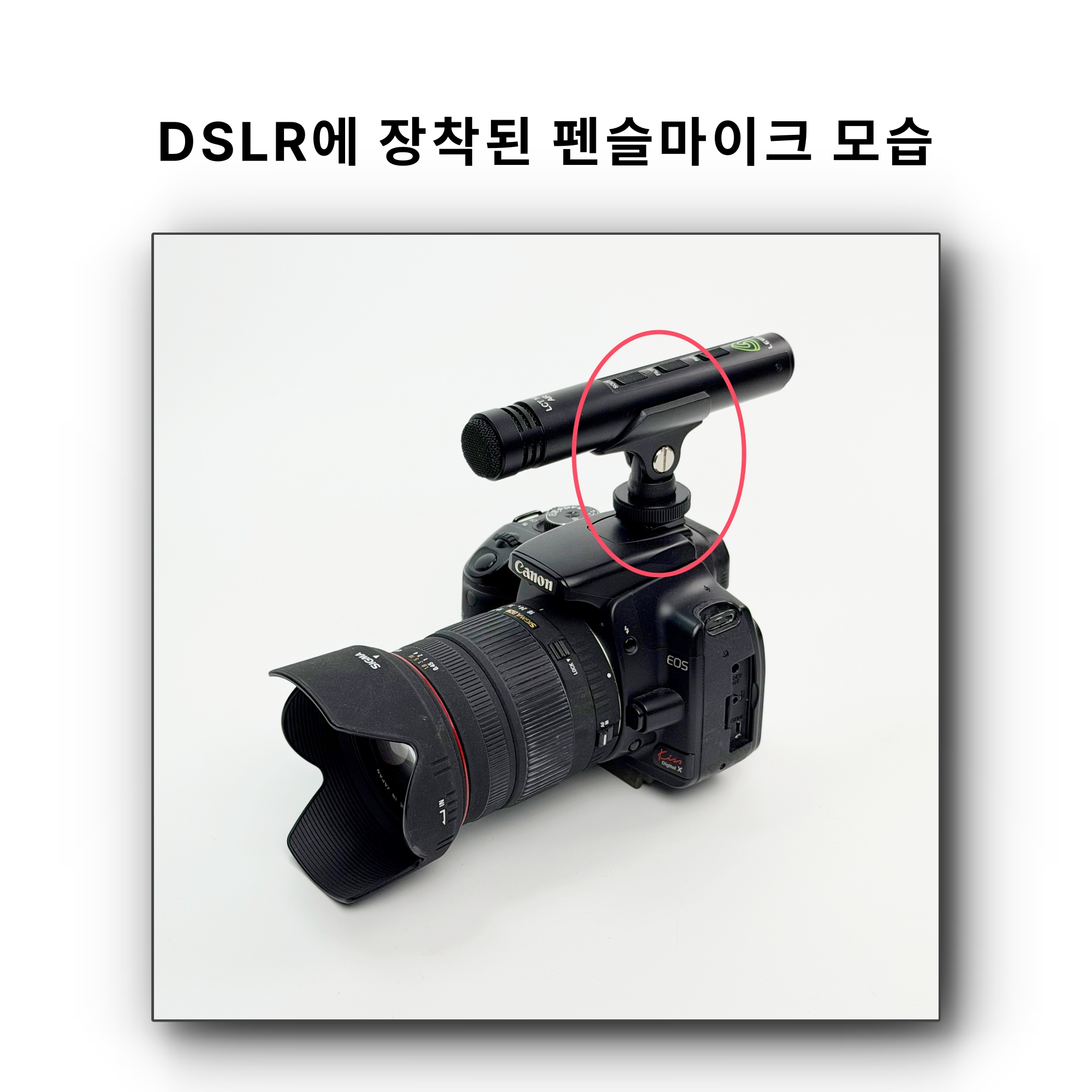 펜슬형 마이크홀더 핫슈어댑터 - 스몰컨덴서 마이크클립 핫슈마운트 (19-26mm) - 상세 이미지 4