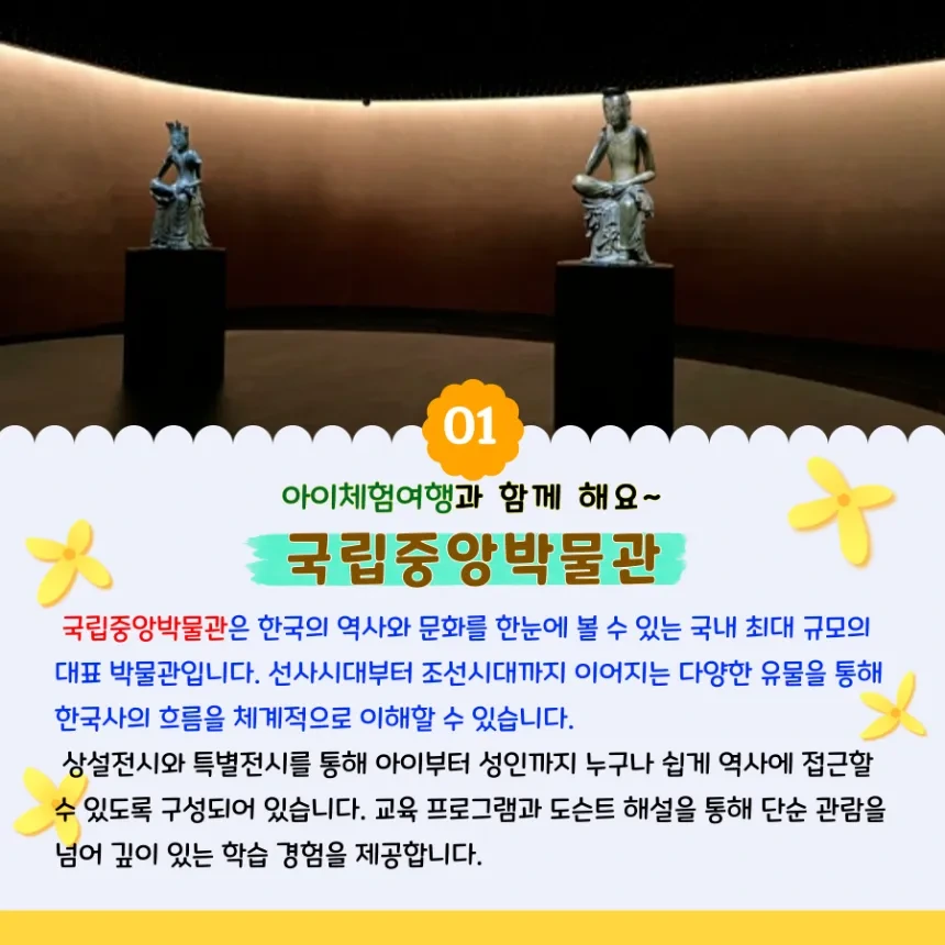 [부모분리/동반] 국립중앙박물관 도슨트투어 | 6~10명 내외 소그룹 by 아이체험여행 - 상세 이미지 2