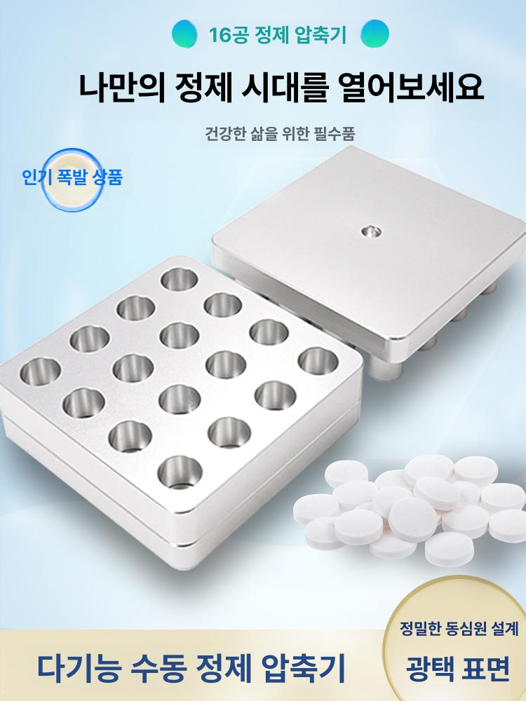 알약타정기 몰드 제환기 분말 제조 한약 수동 압축 조제실 가루 만들기 소형 약국 타블렛 - 상세 이미지 2