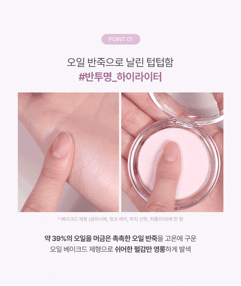 highlighter too cool for school coréen k-beauty