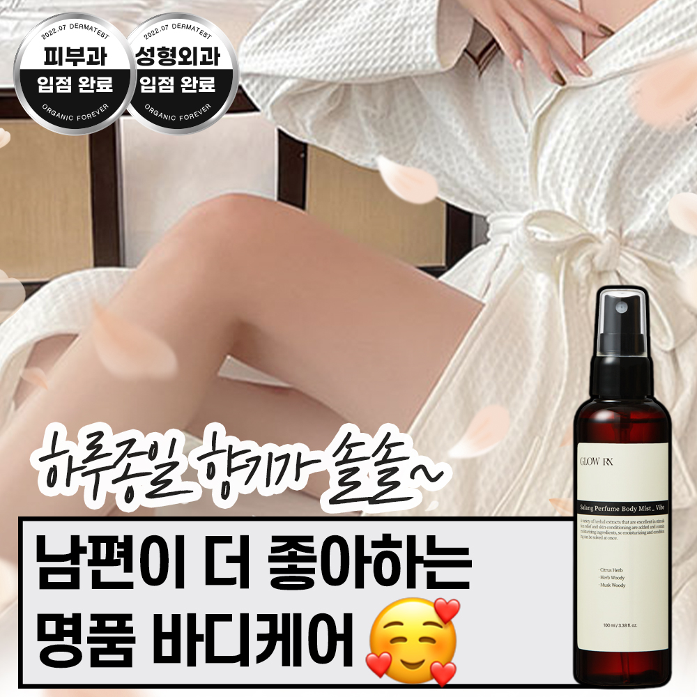 글로우알엑스 살랑 퍼퓸 바디미스트 100ml 우아, 100ml, 3개 - 상세 이미지 2