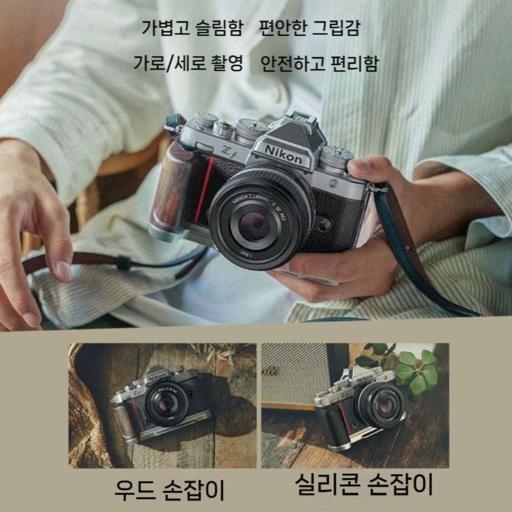 니콘 Zf 그립 L자형 손잡이 미러리스 카메라 원목 L플레이트 확장 키트 - 상세 이미지 2