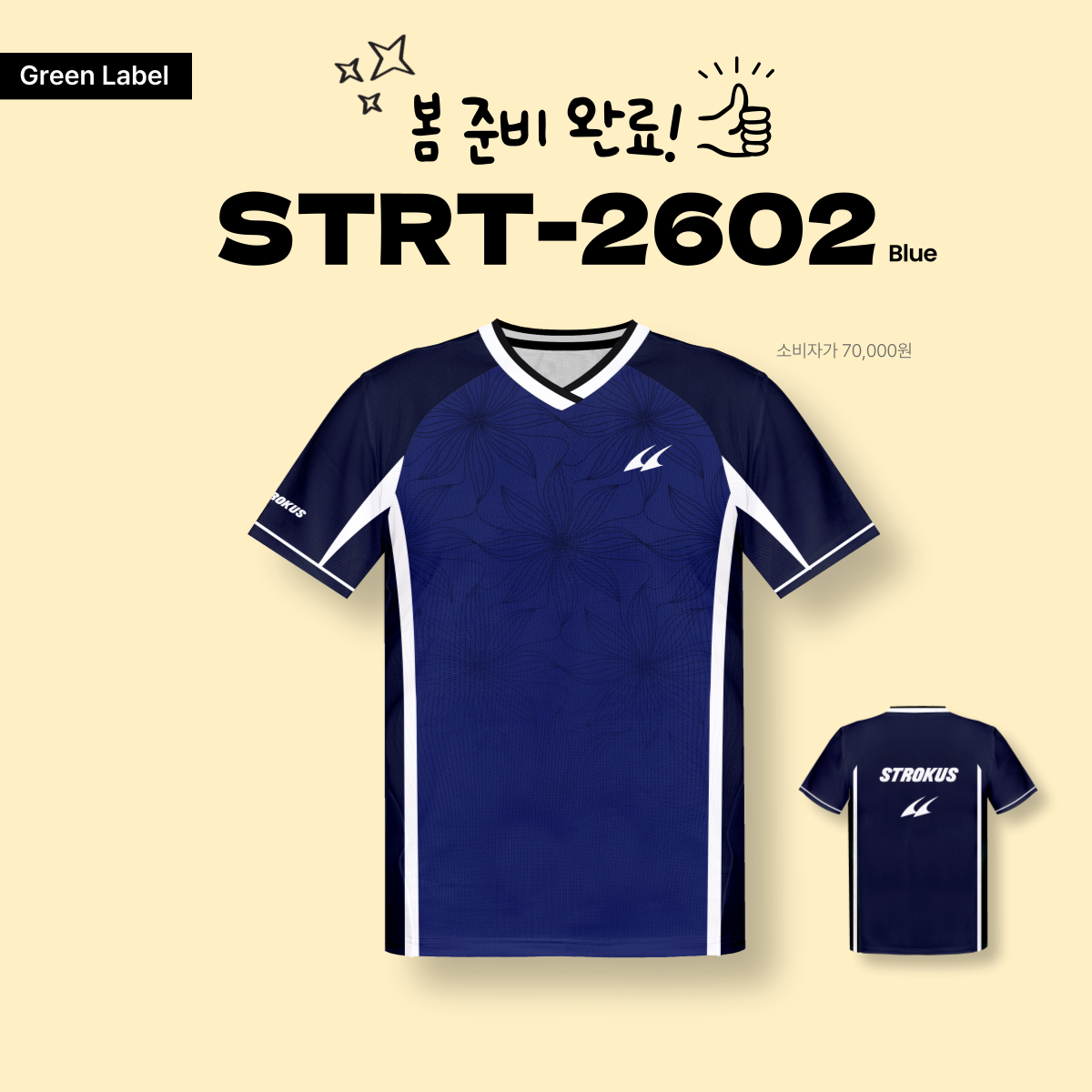 스트로커스 경기 티셔츠 반팔 게임웨어 배드민턴 피클볼 2026 STRT-2602 - 상품 이미지