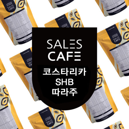 세일즈카페 코스타리카 SHB 따라주 1kg 원두커피