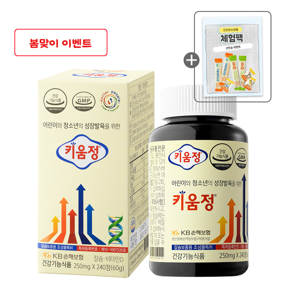 [곧 사라질 이벤트] 어린이 청소년 성장발육을 위한 키움정 240정, 1개 제품 이미지