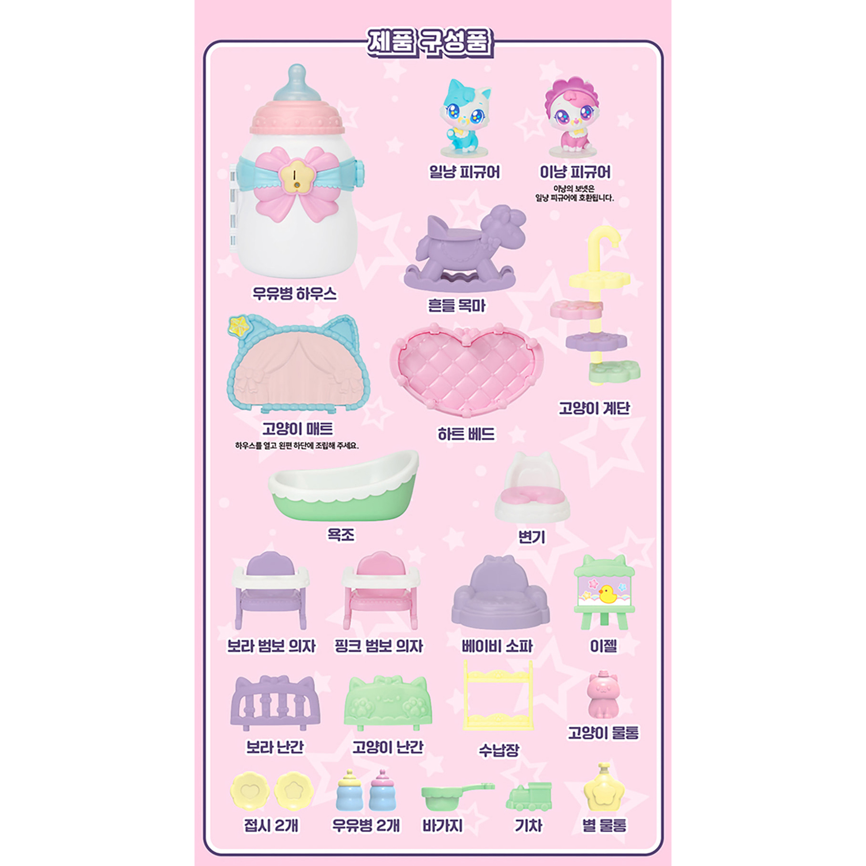 위시캣 매직카드 시즌 2 베이비 우유병 하우스 아이냥 피규어 여아 고양이 장난감 - 상세 이미지 5
