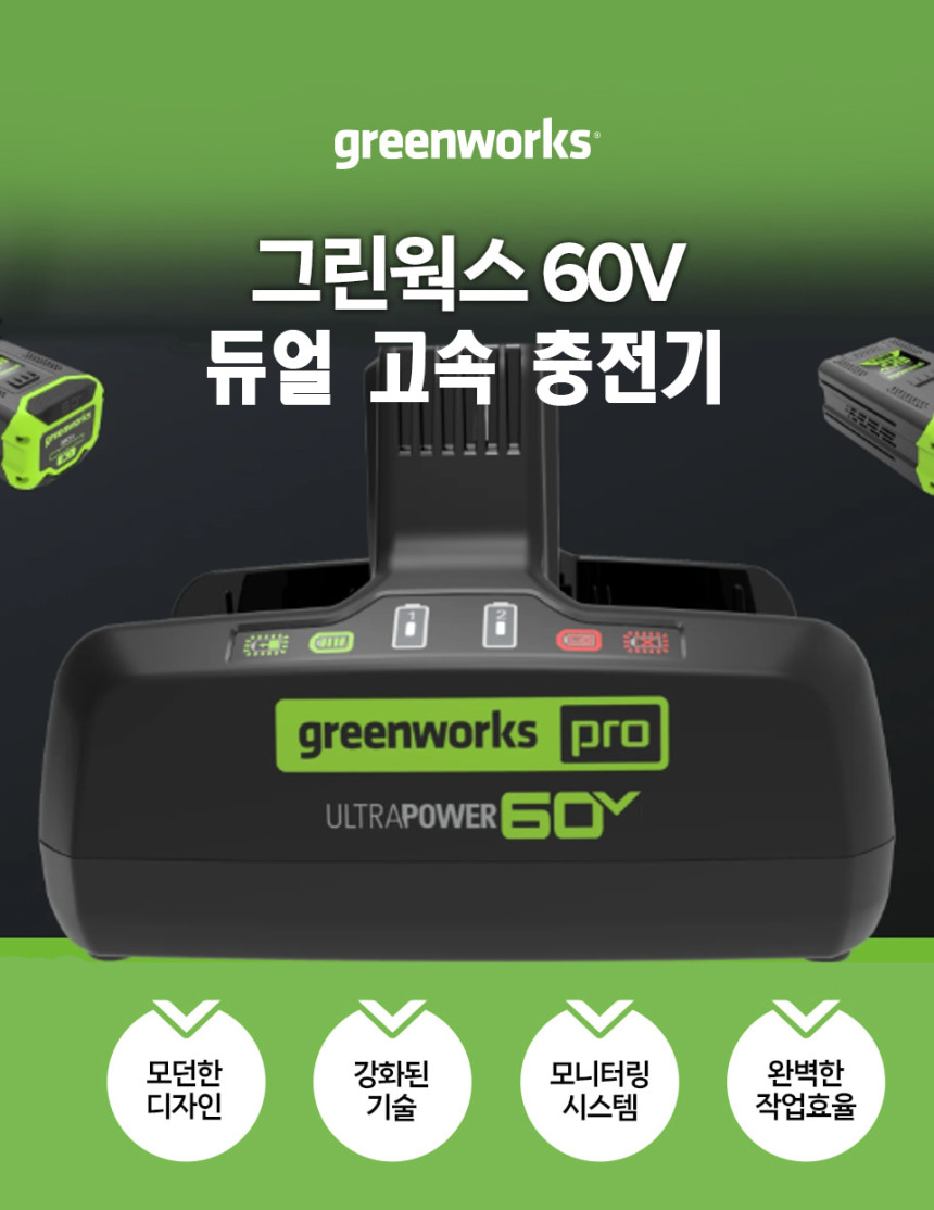 60V듀얼충전기_1.jpg