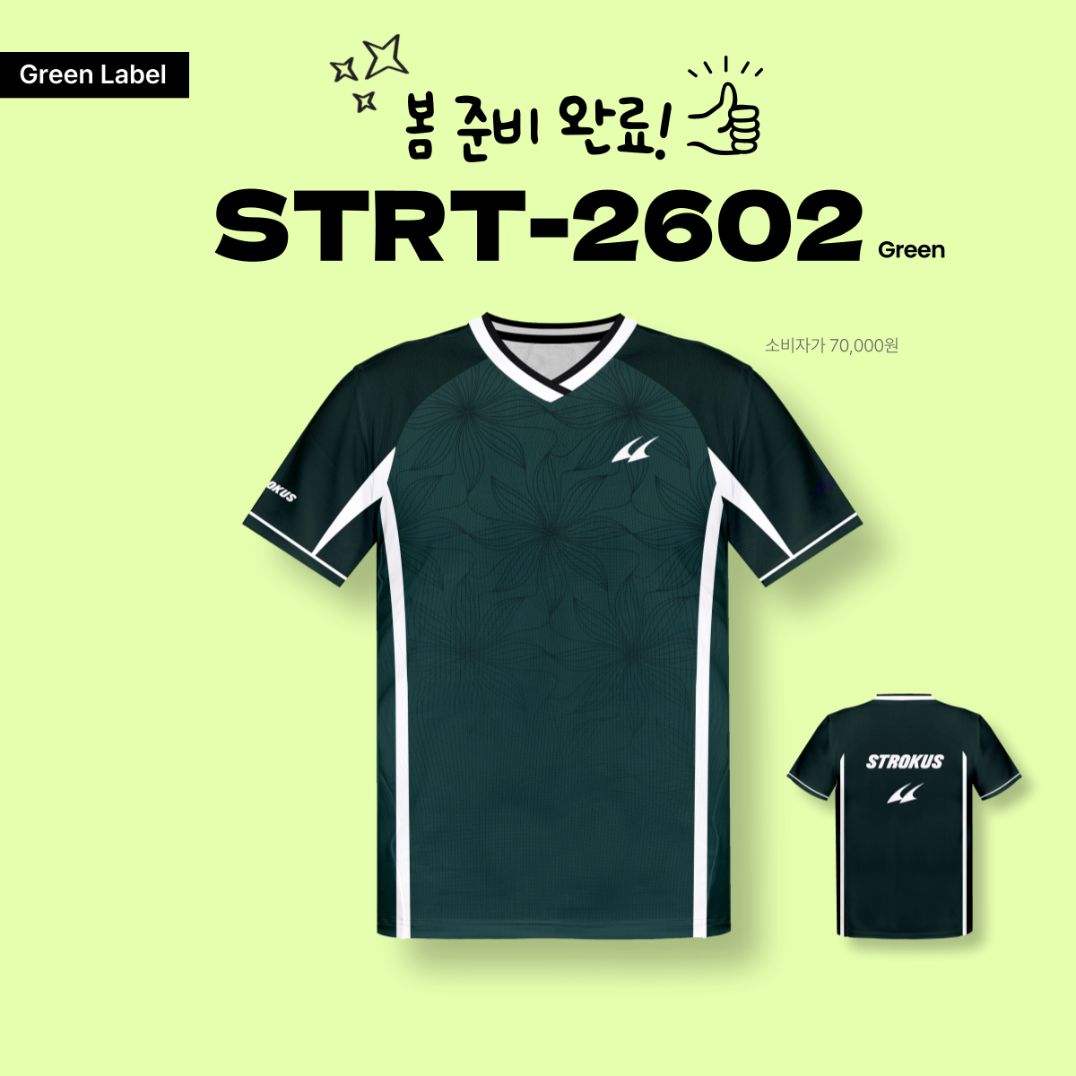 스트로커스 경기 티셔츠 반팔 게임웨어 배드민턴 피클볼 2026 STRT-2602 - 상세 이미지 3