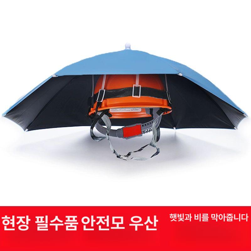XX 안전모우산 헬멧파라솔 장마대비 그늘막 현장 하늘색 - 상세 이미지 2