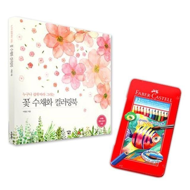 파버카스텔 12색 틴 수채화 수채 색연필 컬러링북 - 상품 이미지