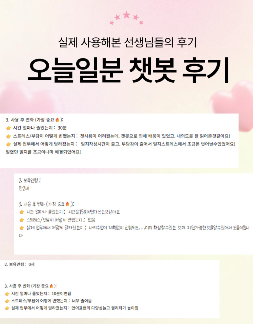 오늘일분 6종 챗봇세트 알림장 보육 관찰 적응 학부모 평가제 일지 GPT 영아 12개월권 판매처 상세 정보 이미지 4