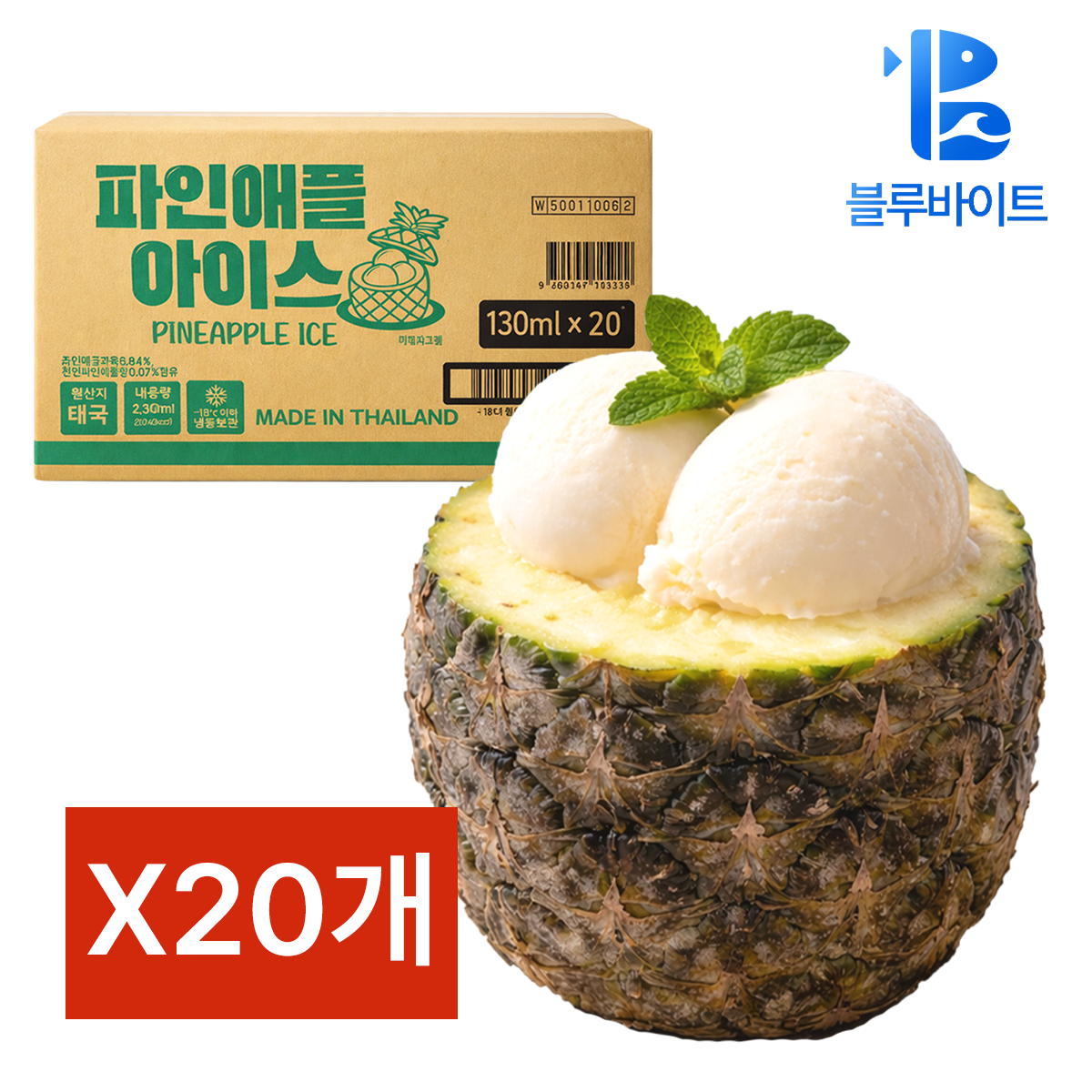 (드라이아이스 4개 포함) 파인애플 샤베트 20개입 업소용