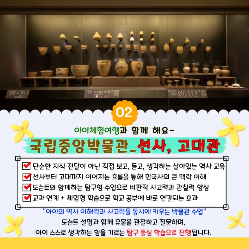 [부모분리/동반] 국립중앙박물관 도슨트투어 | 6~10명 내외 소그룹 by 아이체험여행 - 상세 이미지 3