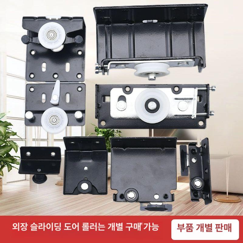 미닫이 문 하드웨어 호차 롤러 슬라이드 도르레 부속 중량 4개 상하 외부 각 - 상세 이미지 3