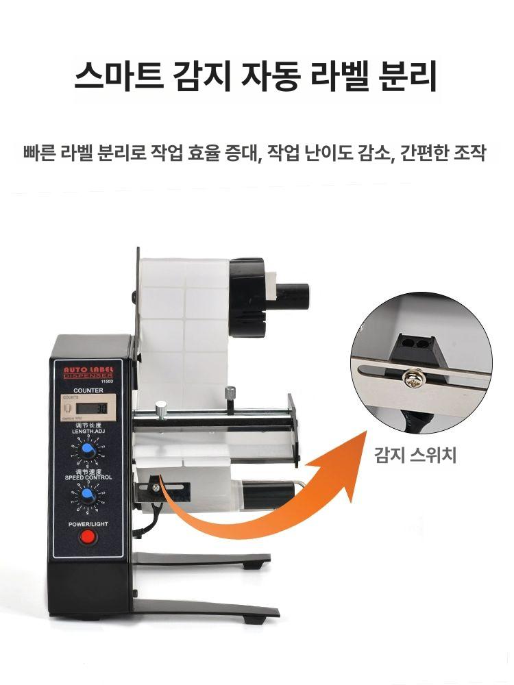 라벨 분리기 바코드 스티커 디스펜서 떼기 1150D 표준 투명 라벨 1년 보증 - 상세 이미지 3