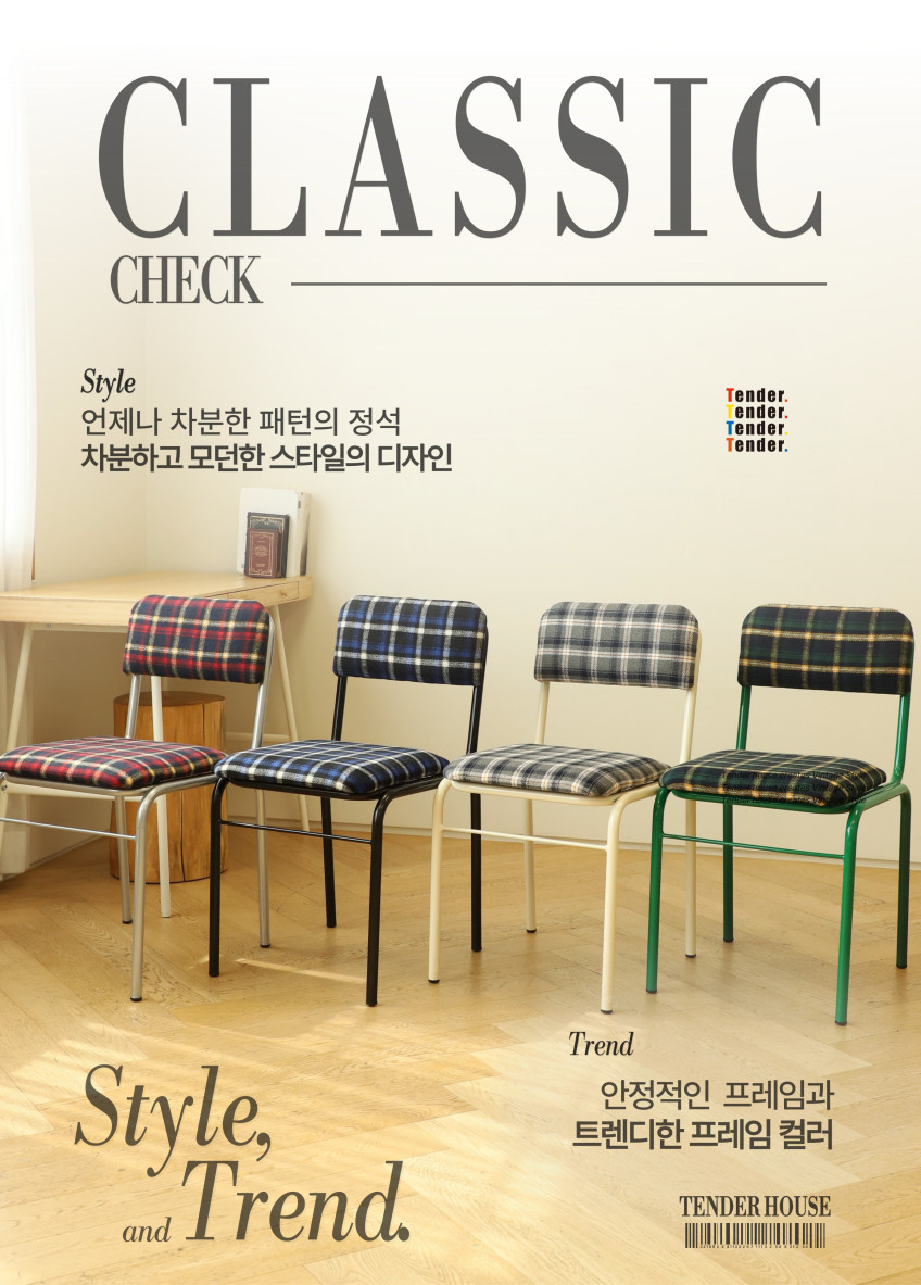텐더 카페 인테리어의자 미드센츄리 빈티지 철제 체크 패브릭 판매처 상세 정보 이미지 3