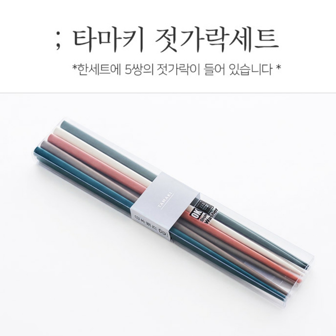 일본 타마키 젓가락 5인 세트 천연목 고급 나무젓가락 한식 일식 저분 가벼운 젖가락 - 상세 이미지 2