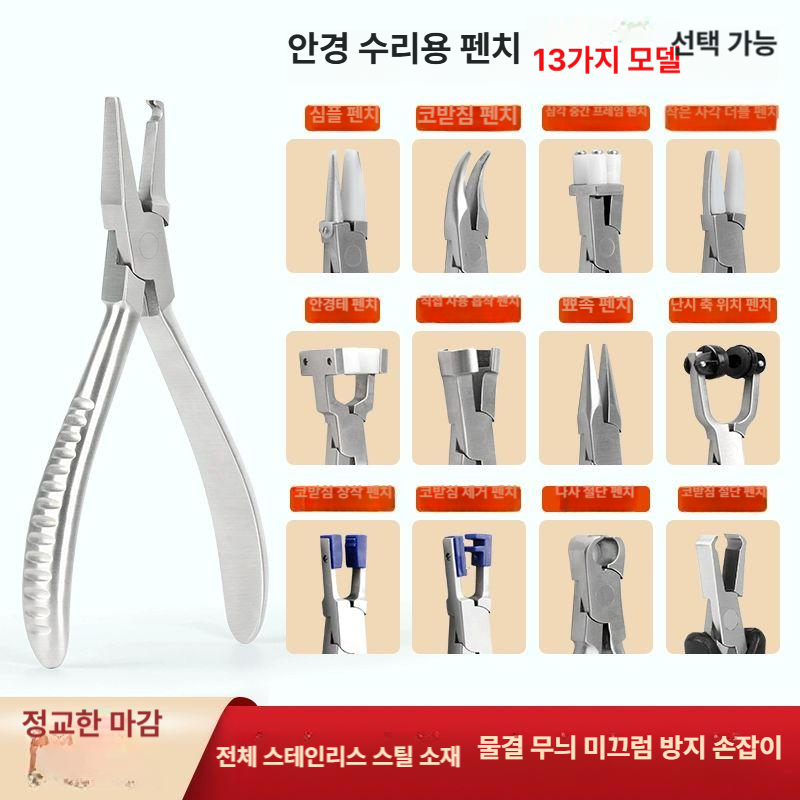 안경 수리 도구 플라이어 펜치 패드 조정 교체 귀고무 집게 선글라스 - 상세 이미지 2