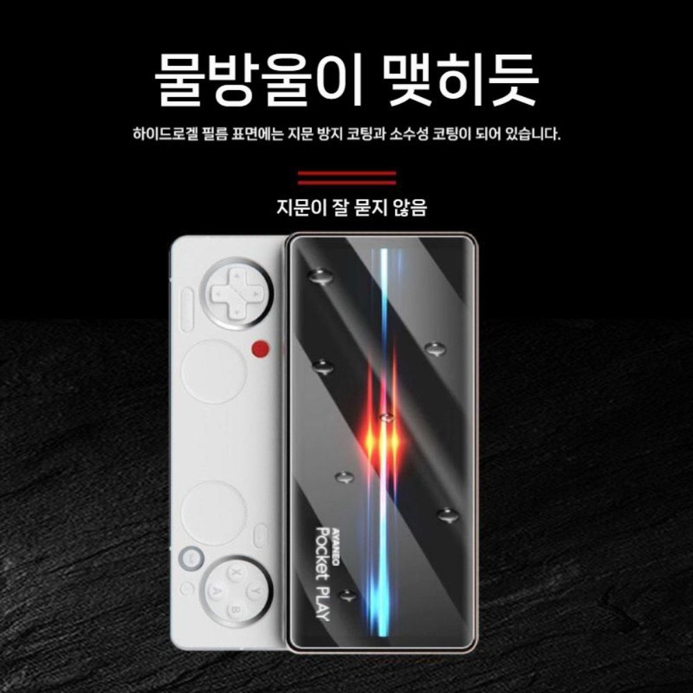 이야네모 포켓 플레 액정 하이드로겔 필름 고화질 긁힘 방지 화면 보호 커버 - 상세 이미지 4