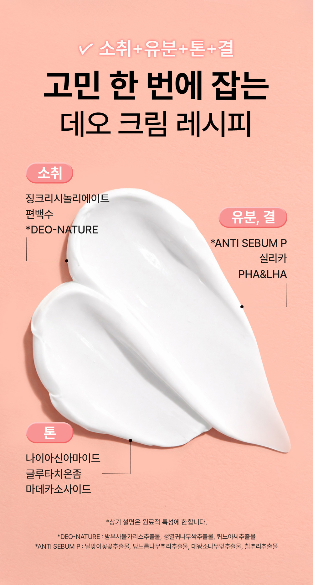 crème tone up déodorante so natural coréen