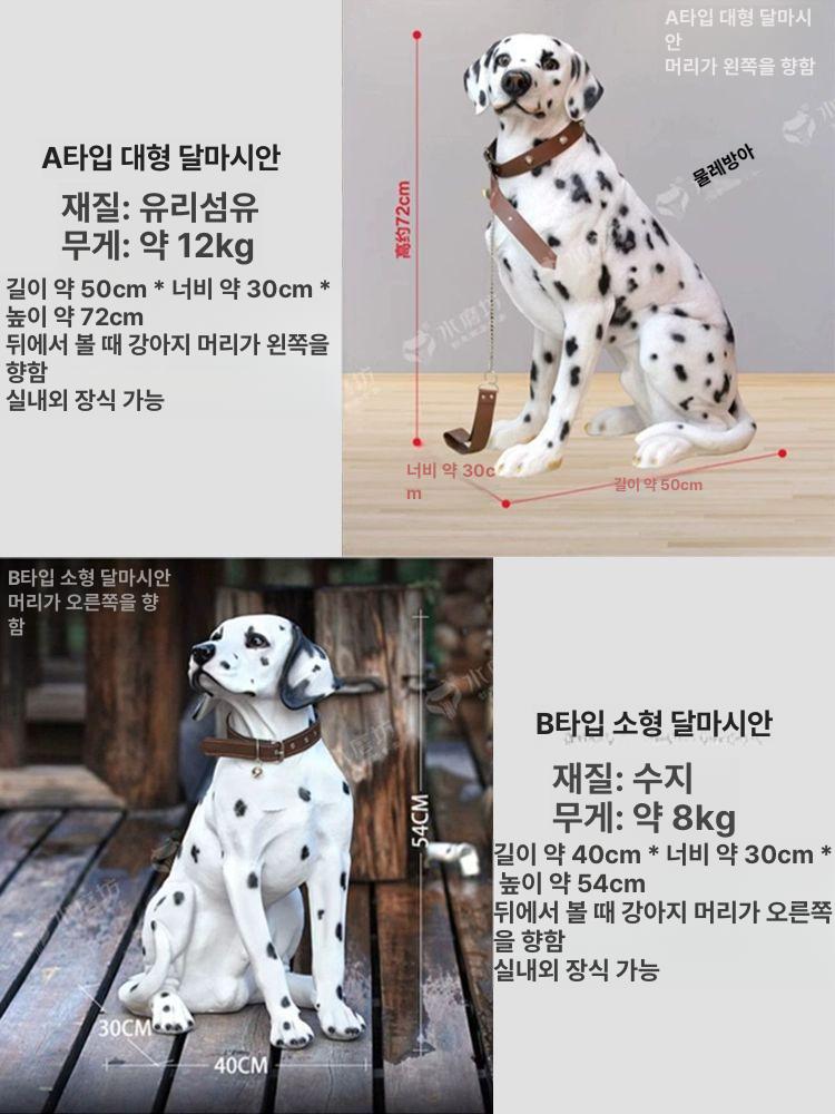 달마시안 모형 대형 조각상 조형물 오브제 캠핑장 정원 데코 인테리어 - 상세 이미지 5