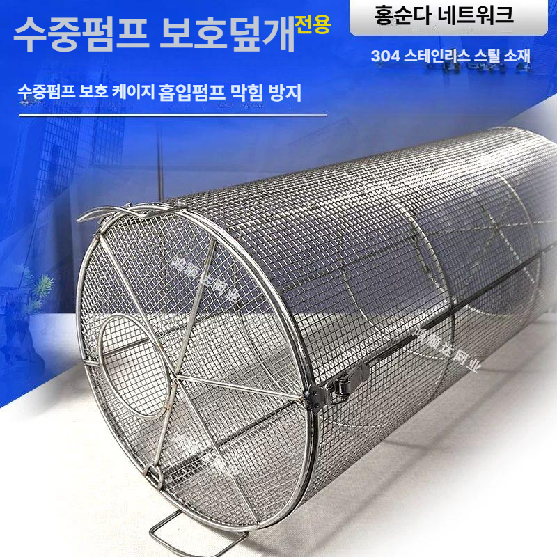 하수 수중펌프 케이지 철망 보호 양수기 워터 모터 메쉬 하수처리 필터 잠수식 - 상세 이미지 2