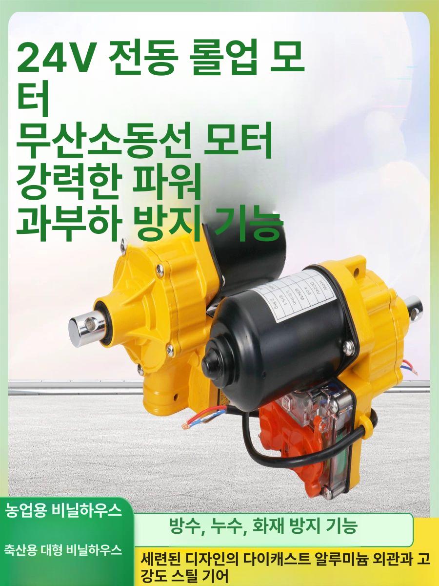 비닐하우스 자동 개폐기 셔터기 장치 롤러 온실 24V150w - 상세 이미지 4