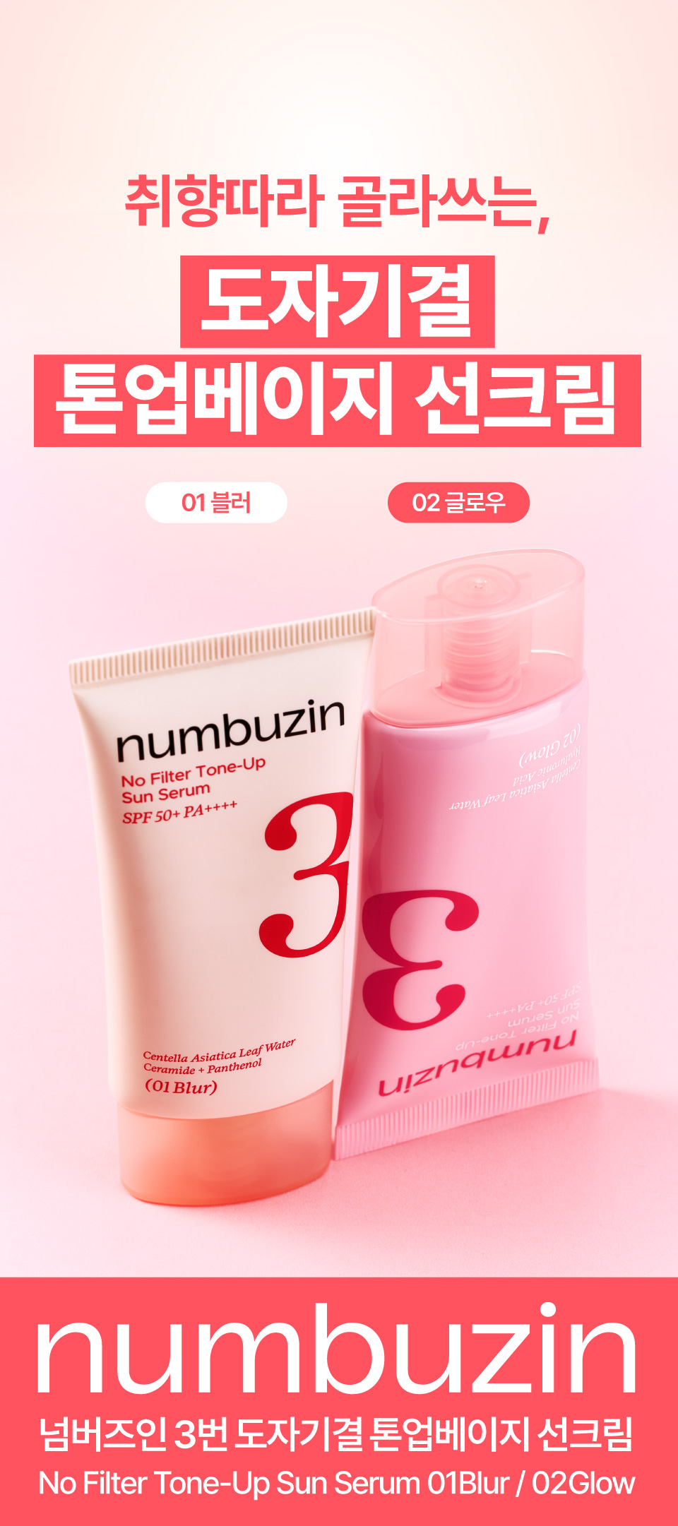 crème teintée numbuzin coréen