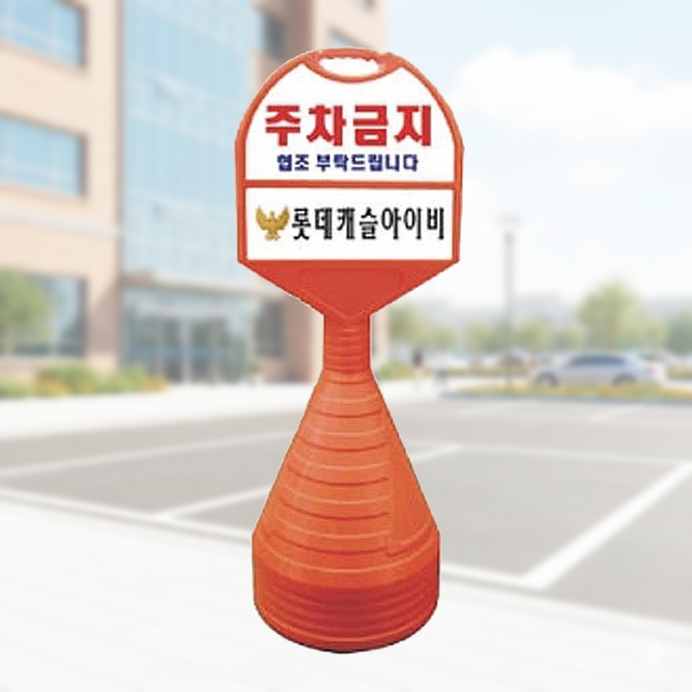 원형 표지판 주차 안내판 입간판 소형 상하 일반인쇄 스텐 아파트 놀이터 - 상품 이미지