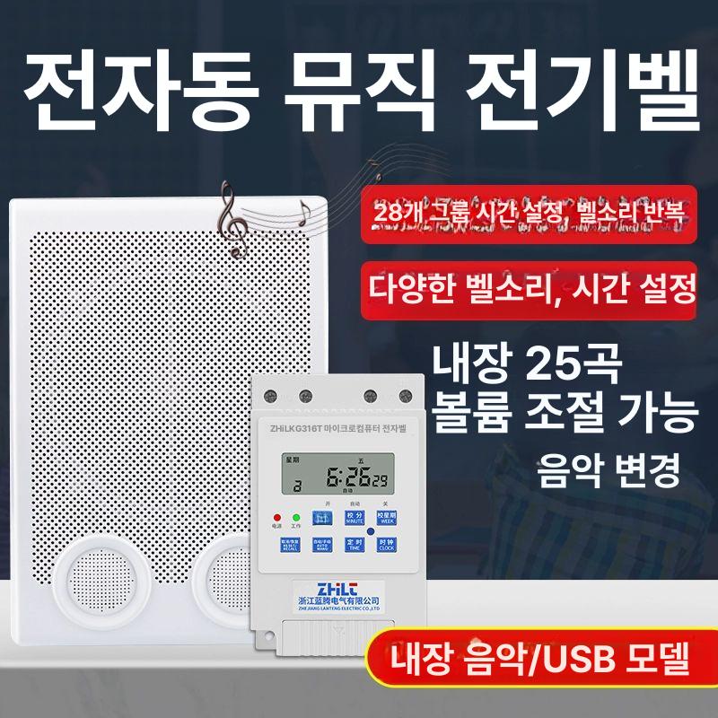 타임벨 공장 16페이즐리10w 휴식 벨 120w jy 학원 종료 교회 타이밍 알림 - 상세 이미지 3