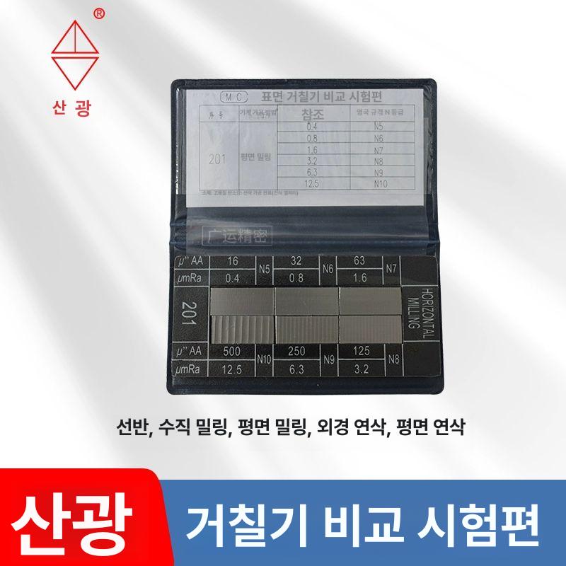 표면 거칠기 블록 시험기 선반 가공 외면형 비교기 Ra0.025-6.3um 7종 세트 고급형 내구성 강화 - 상세 이미지 5