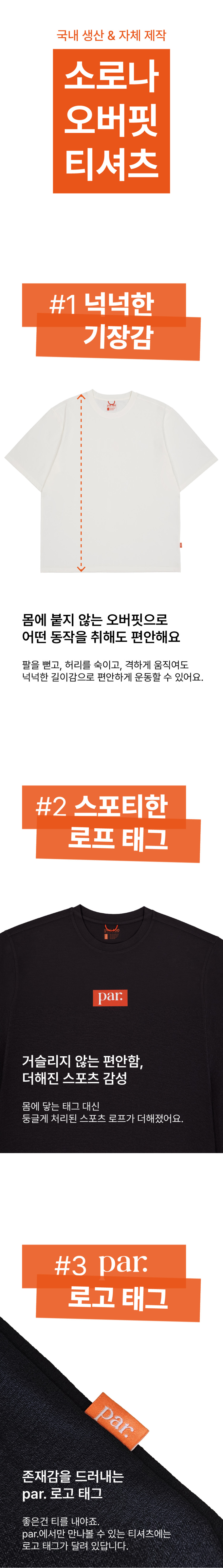par. 피에이알 배드민턴 레오 소로나 오버핏 티셔츠 판매처 상세 정보 이미지 3