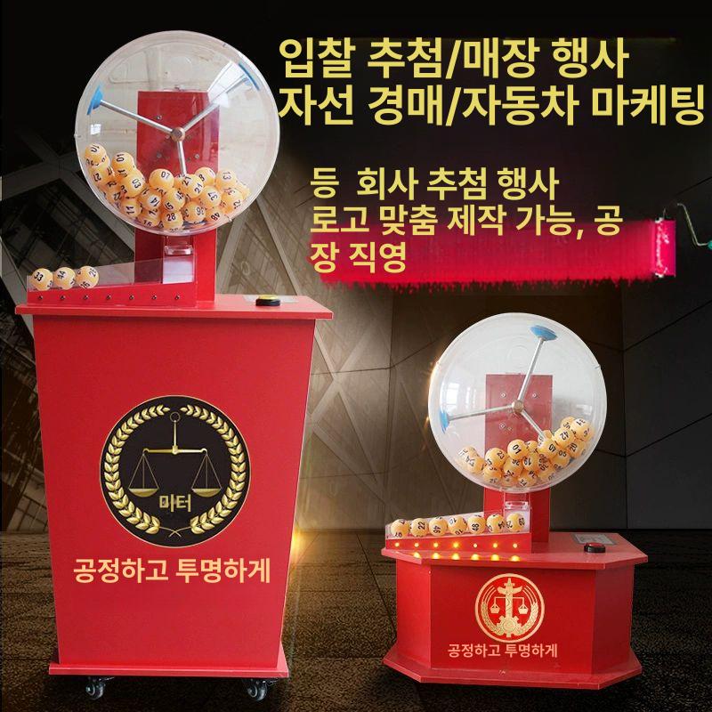 추첨 기계 로또 자동 번호추출기 랜덤 뽑기 이벤트 추첨기 복권 - 상세 이미지 2