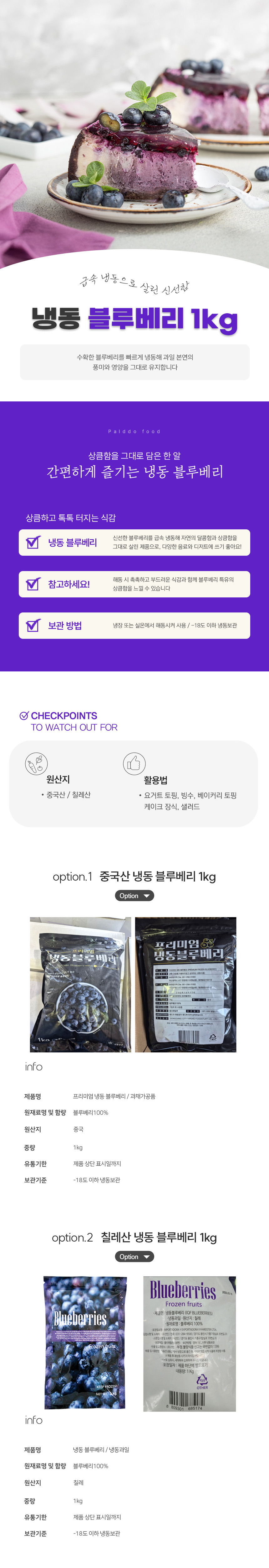냉동 블루베리 1kg 스무디 주스 토핑 과일 - 상세 이미지 3
