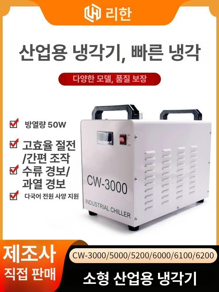 소형 냉각기 산업용 쿨러펌프 워터칠러 수냉식 이동식 조각기 금형냉각 공냉식 - 상세 이미지 3